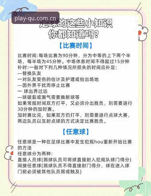 趣体育赛事提醒功能使用教程：从设置到实战的全流程操作指南