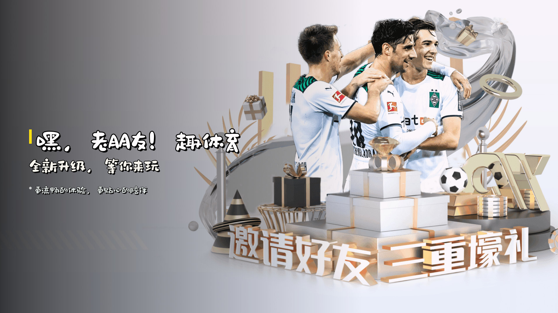 嘿，老朋友！<strong>趣体育</strong>全新升级，等你来玩